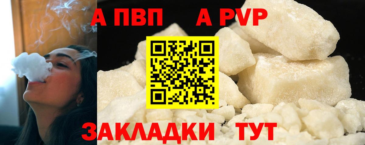 Альфа ПВП крисы CK  Вход с VPN  Alfa_PVP Соль  Каспийск 