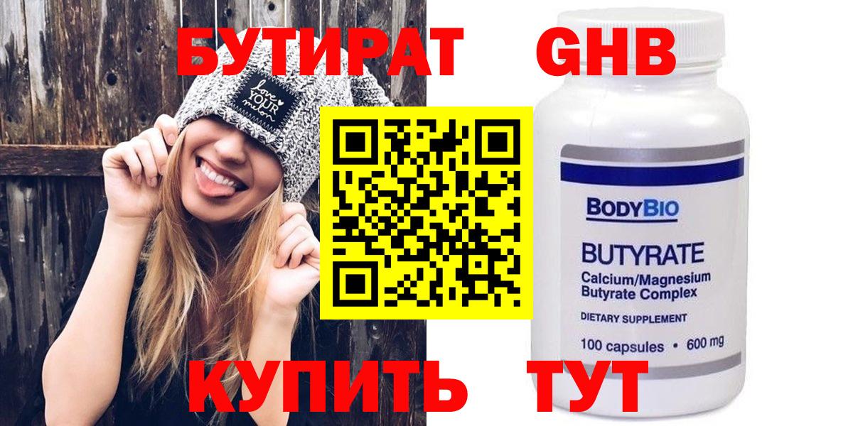 БУТИРАТ бутандиол Каспийск