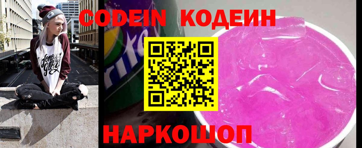 Кодеин напиток Lean (лин)  Каспийск  Codein напиток Lean (лин) 