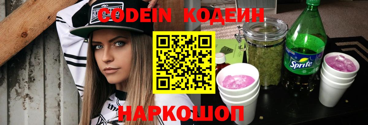 Кодеин напиток Lean (лин)  Кодеин напиток Lean (лин)  Вход с VPN  Каспийск 