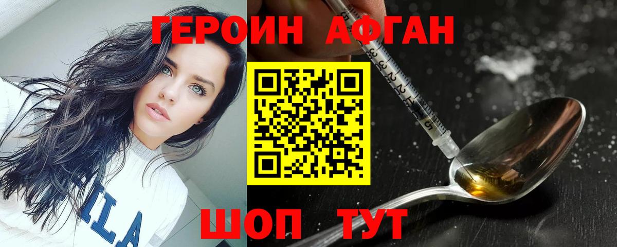 Героин Афган Каспийск