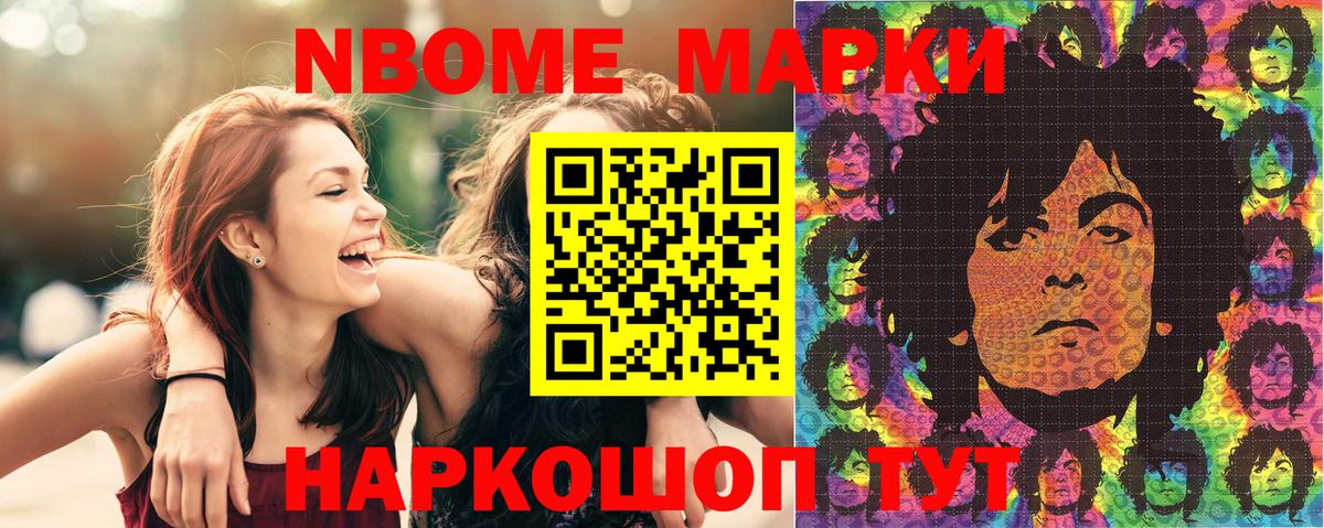 Марки 25I-NBOMe 1,5мг Каспийск